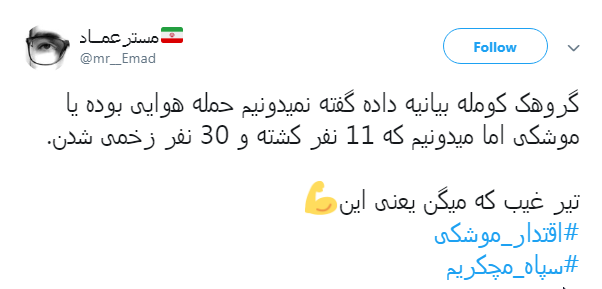 قدردانی کاربران از اقدام موشکی سپاه با #سپاه_مچکریم + تصاویر قدردانی کاربران از اقدام موشکی سپاه با #سپاه_مچکریم + تصاویر