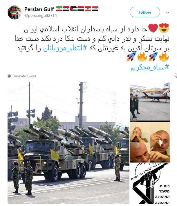 قدردانی کاربران از اقدام موشکی سپاه با #سپاه_مچکریم + تصاویر قدردانی کاربران از اقدام موشکی سپاه با #سپاه_مچکریم + تصاویر