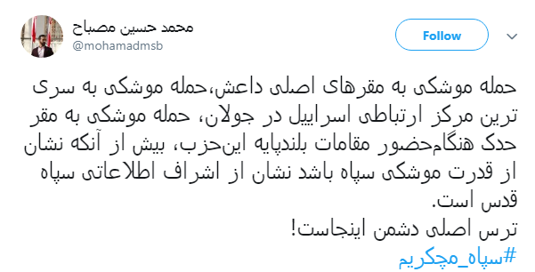 قدردانی کاربران از اقدام موشکی سپاه با #سپاه_مچکریم + تصاویر قدردانی کاربران از اقدام موشکی سپاه با #سپاه_مچکریم + تصاویر