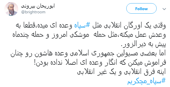 قدردانی کاربران از اقدام موشکی سپاه با #سپاه_مچکریم + تصاویر قدردانی کاربران از اقدام موشکی سپاه با #سپاه_مچکریم + تصاویر