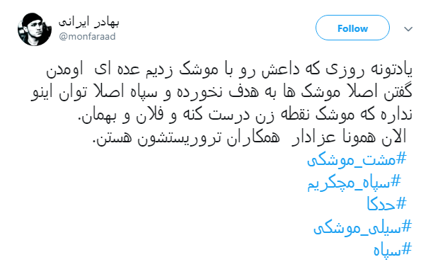قدردانی کاربران از اقدام موشکی سپاه با #سپاه_مچکریم + تصاویر قدردانی کاربران از اقدام موشکی سپاه با #سپاه_مچکریم + تصاویر