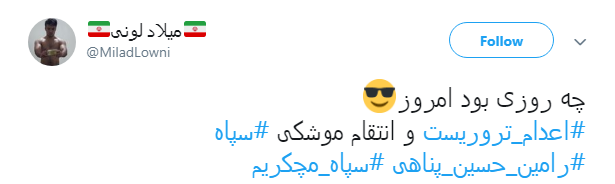 قدردانی کاربران از اقدام موشکی سپاه با #سپاه_مچکریم + تصاویر قدردانی کاربران از اقدام موشکی سپاه با #سپاه_مچکریم + تصاویر