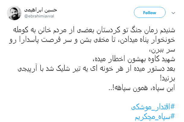 قدردانی کاربران از اقدام موشکی سپاه با #سپاه_مچکریم + تصاویر قدردانی کاربران از اقدام موشکی سپاه با #سپاه_مچکریم + تصاویر