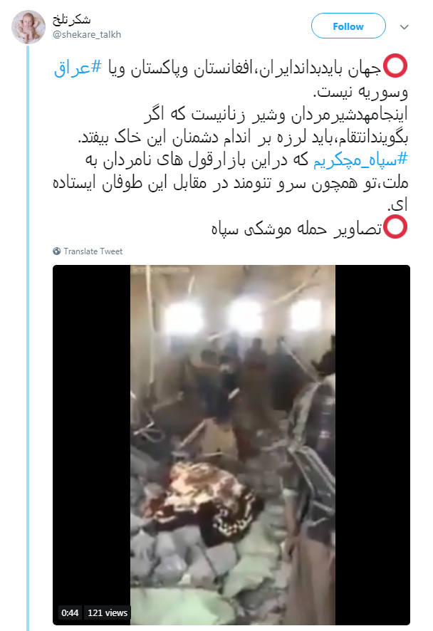 قدردانی کاربران از اقدام موشکی سپاه با #سپاه_مچکریم + تصاویر قدردانی کاربران از اقدام موشکی سپاه با #سپاه_مچکریم + تصاویر