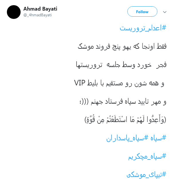 قدردانی کاربران از اقدام موشکی سپاه با #سپاه_مچکریم + تصاویر قدردانی کاربران از اقدام موشکی سپاه با #سپاه_مچکریم + تصاویر