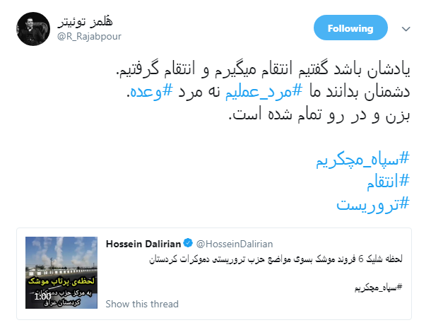 قدردانی کاربران از اقدام موشکی سپاه با #سپاه_مچکریم + تصاویر قدردانی کاربران از اقدام موشکی سپاه با #سپاه_مچکریم + تصاویر
