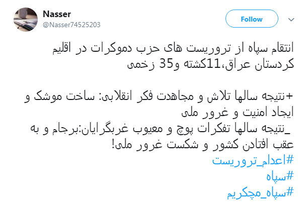 قدردانی کاربران از اقدام موشکی سپاه با #سپاه_مچکریم + تصاویر قدردانی کاربران از اقدام موشکی سپاه با #سپاه_مچکریم + تصاویر