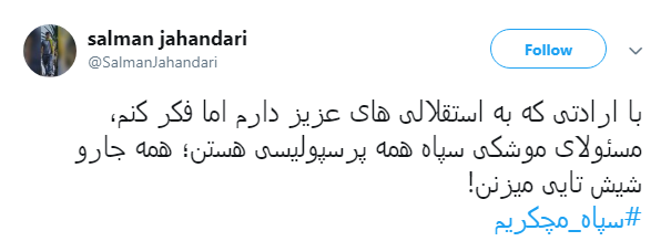 قدردانی کاربران از اقدام موشکی سپاه با #سپاه_مچکریم + تصاویر قدردانی کاربران از اقدام موشکی سپاه با #سپاه_مچکریم + تصاویر