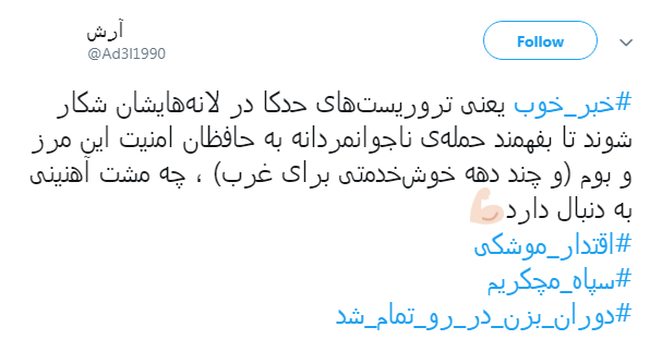 قدردانی کاربران از اقدام موشکی سپاه با #سپاه_مچکریم + تصاویر قدردانی کاربران از اقدام موشکی سپاه با #سپاه_مچکریم + تصاویر