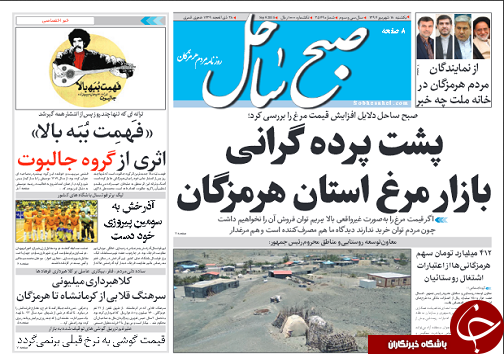 صفحه نخست روزنامه هرمزگان یکشنبه ۱۸ شهریور سال ۹۷