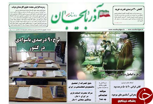 صفحه نخست روزنامه استان&zwnj;آذربایجان شرقی یک شنبه ۱۸ شهریور ماه