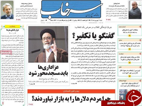 صفحه نخست روزنامه استان&zwnj;آذربایجان شرقی یک شنبه ۱۸ شهریور ماه