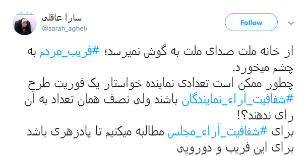 با هشتگ #فریب_مردم طوفان توئیتری به راه انداختند+ تصاویر با هشتگ #فریب_مردم طوفان توئیتری به راه انداختند+ تصاویر