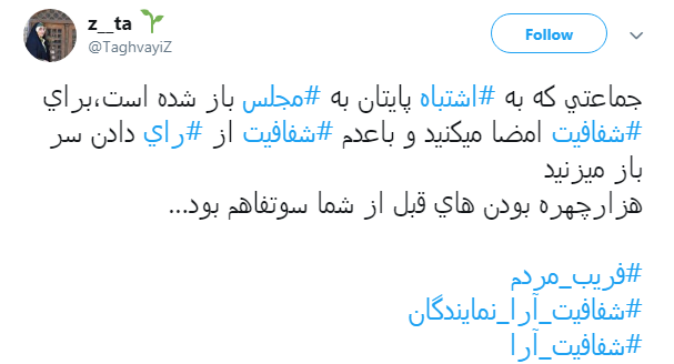 با هشتگ #فریب_مردم طوفان توئیتری به راه انداختند+ تصاویر با هشتگ #فریب_مردم طوفان توئیتری به راه انداختند+ تصاویر