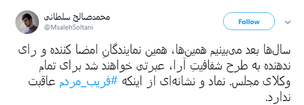 با هشتگ #فریب_مردم طوفان توئیتری به راه انداختند+ تصاویر با هشتگ #فریب_مردم طوفان توئیتری به راه انداختند+ تصاویر
