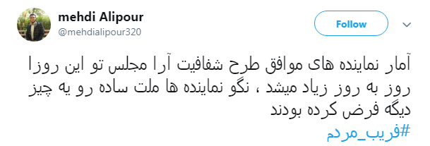 با هشتگ #فریب_مردم طوفان توئیتری به راه انداختند+ تصاویر با هشتگ #فریب_مردم طوفان توئیتری به راه انداختند+ تصاویر