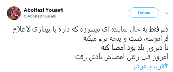 با هشتگ #فریب_مردم طوفان توئیتری به راه انداختند+ تصاویر با هشتگ #فریب_مردم طوفان توئیتری به راه انداختند+ تصاویر