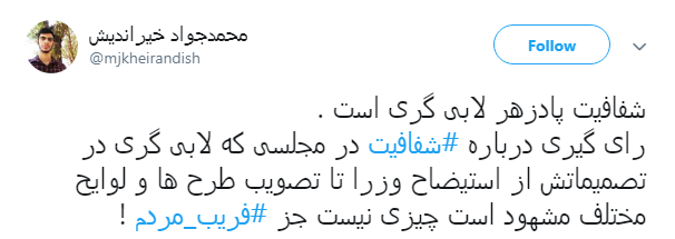 با هشتگ #فریب_مردم طوفان توئیتری به راه انداختند+ تصاویر با هشتگ #فریب_مردم طوفان توئیتری به راه انداختند+ تصاویر