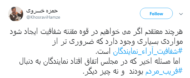 با هشتگ #فریب_مردم طوفان توئیتری به راه انداختند+ تصاویر با هشتگ #فریب_مردم طوفان توئیتری به راه انداختند+ تصاویر