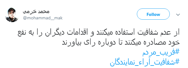با هشتگ #فریب_مردم طوفان توئیتری به راه انداختند+ تصاویر با هشتگ #فریب_مردم طوفان توئیتری به راه انداختند+ تصاویر