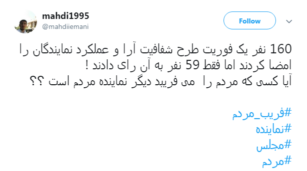 با هشتگ #فریب_مردم طوفان توئیتری به راه انداختند+ تصاویر با هشتگ #فریب_مردم طوفان توئیتری به راه انداختند+ تصاویر