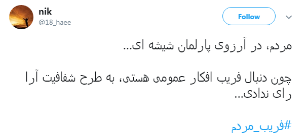 با هشتگ #فریب_مردم طوفان توئیتری به راه انداختند+ تصاویر با هشتگ #فریب_مردم طوفان توئیتری به راه انداختند+ تصاویر