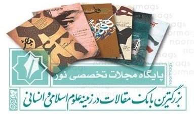 دسترسی رایگان به پایگاه مجلات تخصصی نورمگز در کتابخانه&zwnj;های همدان