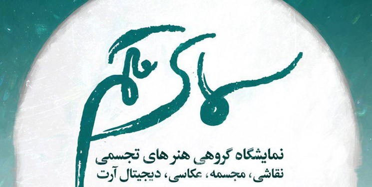 برگزاری نمایشگاه «سمای قلم» در نگارخانه فرشچیان