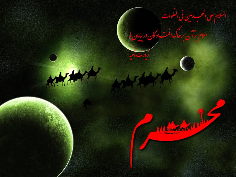 عکس نوشته های زیبا به مناسبت ماه محرم