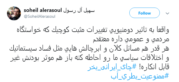 درخواست کاربران از هیات مذهبی:#چای_ایرانی_بخر+ تصاویر