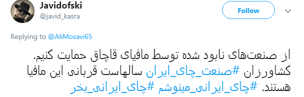 درخواست کاربران از هیات مذهبی:#چای_ایرانی_بخر+ تصاویر