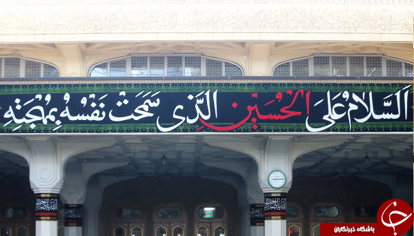 سیاهپوشی حرم کریمه اهل بیت(س) در آستانه محرم الحرام+عکس