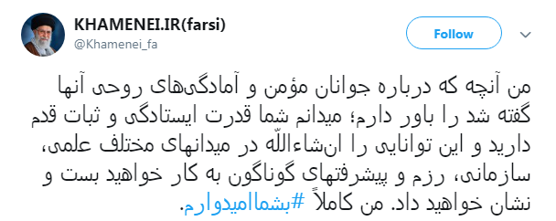 رهبر انقلاب خطاب به جوانان: #بشما امیدوارم + تصاویر