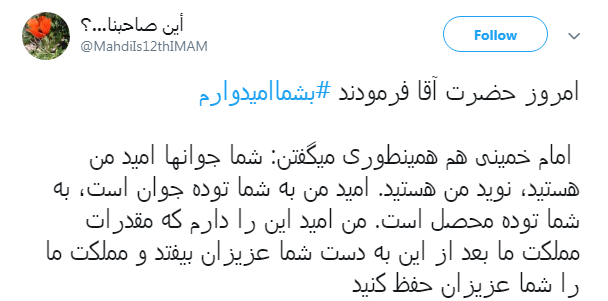 رهبر انقلاب خطاب به جوانان: #بشما امیدوارم + تصاویر