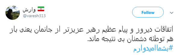 رهبر انقلاب خطاب به جوانان: #بشما امیدوارم + تصاویر