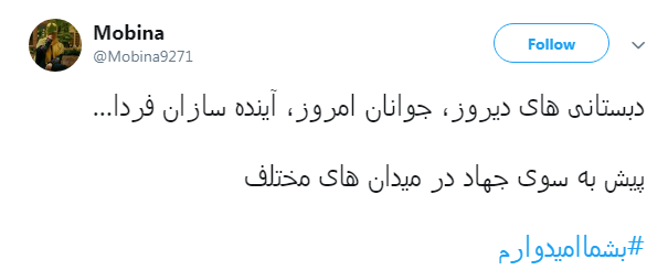 رهبر انقلاب خطاب به جوانان: #بشما امیدوارم + تصاویر