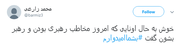 رهبر انقلاب خطاب به جوانان: #بشما امیدوارم + تصاویر