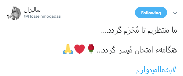رهبر انقلاب خطاب به جوانان: #بشما امیدوارم + تصاویر