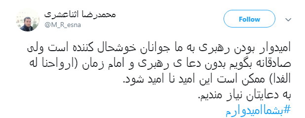 رهبر انقلاب خطاب به جوانان: #بشما امیدوارم + تصاویر