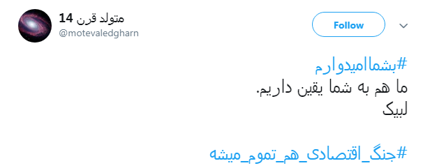 رهبر انقلاب خطاب به جوانان: #بشما امیدوارم + تصاویر