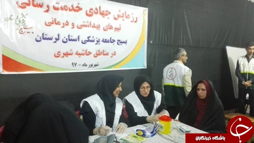 اجرای رزمایش جهادی تیم های بهداشتی در مناطق حاشیه شهری