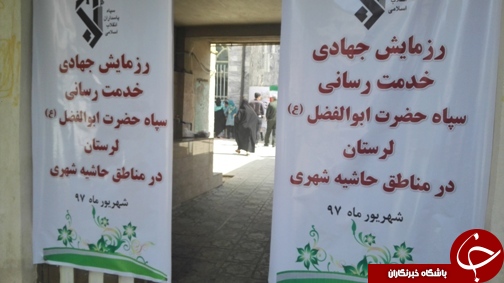 اجرای رزمایش جهادی تیم های بهداشتی در مناطق حاشیه شهری