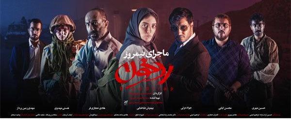 رونمایی از پوستر «ماجرای نیمروز ۲» در آستانه آغاز فیلمبرداری رونمایی از پوستر «ماجرای نیمروز ۲» در آستانه آغاز فیلمبرداری