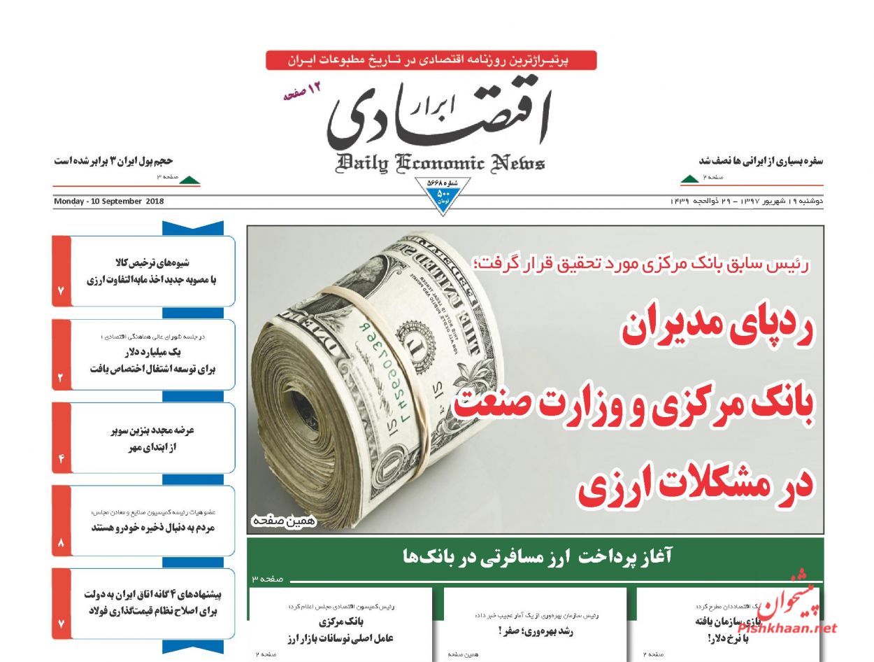 صفحه نخست روزنامه های اقتصادی 19 شهریورماه