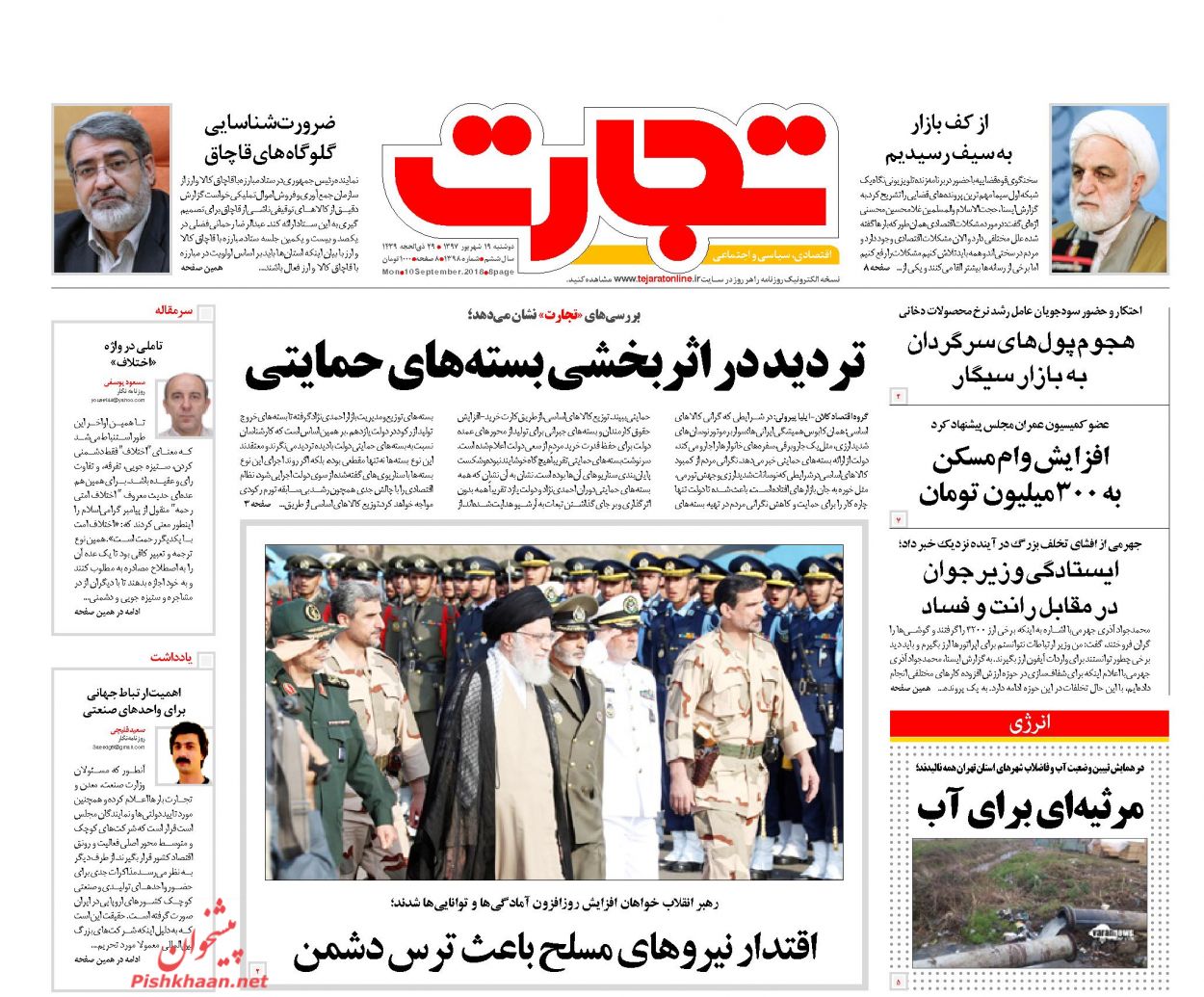 صفحه نخست روزنامه های اقتصادی 19 شهریورماه
