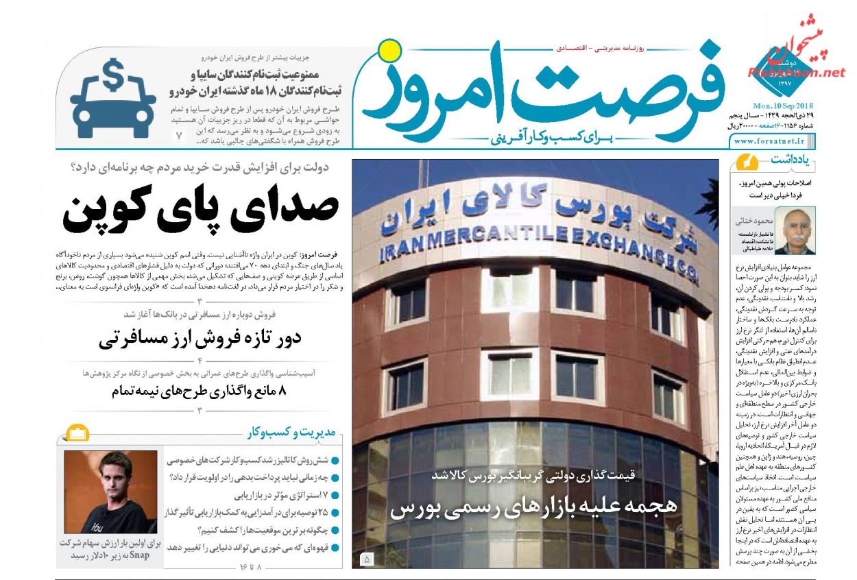 صفحه نخست روزنامه های اقتصادی 19 شهریورماه