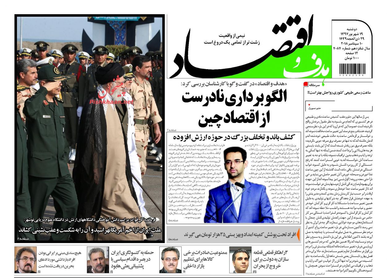 صفحه نخست روزنامه های اقتصادی 19 شهریورماه