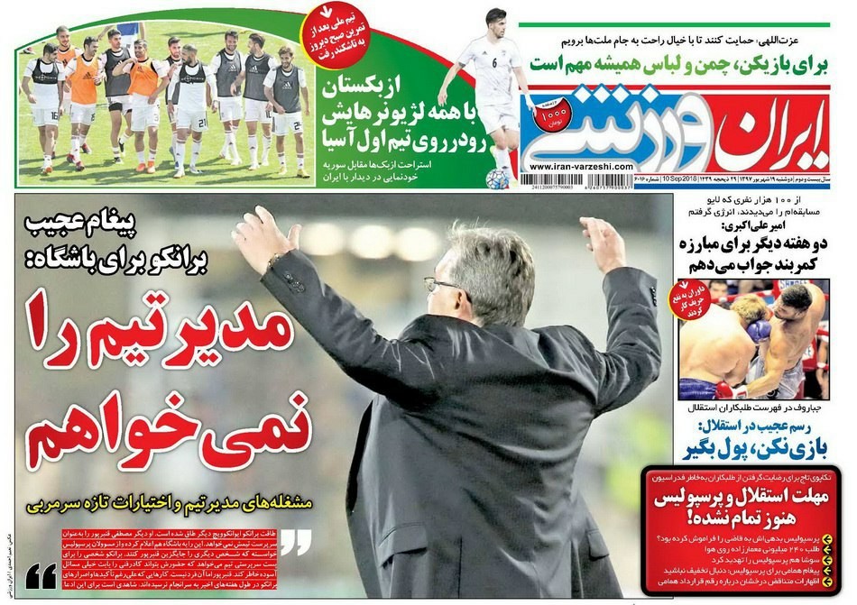 روزنامه&zwnj;های ورزشی نوزدهم شهریور