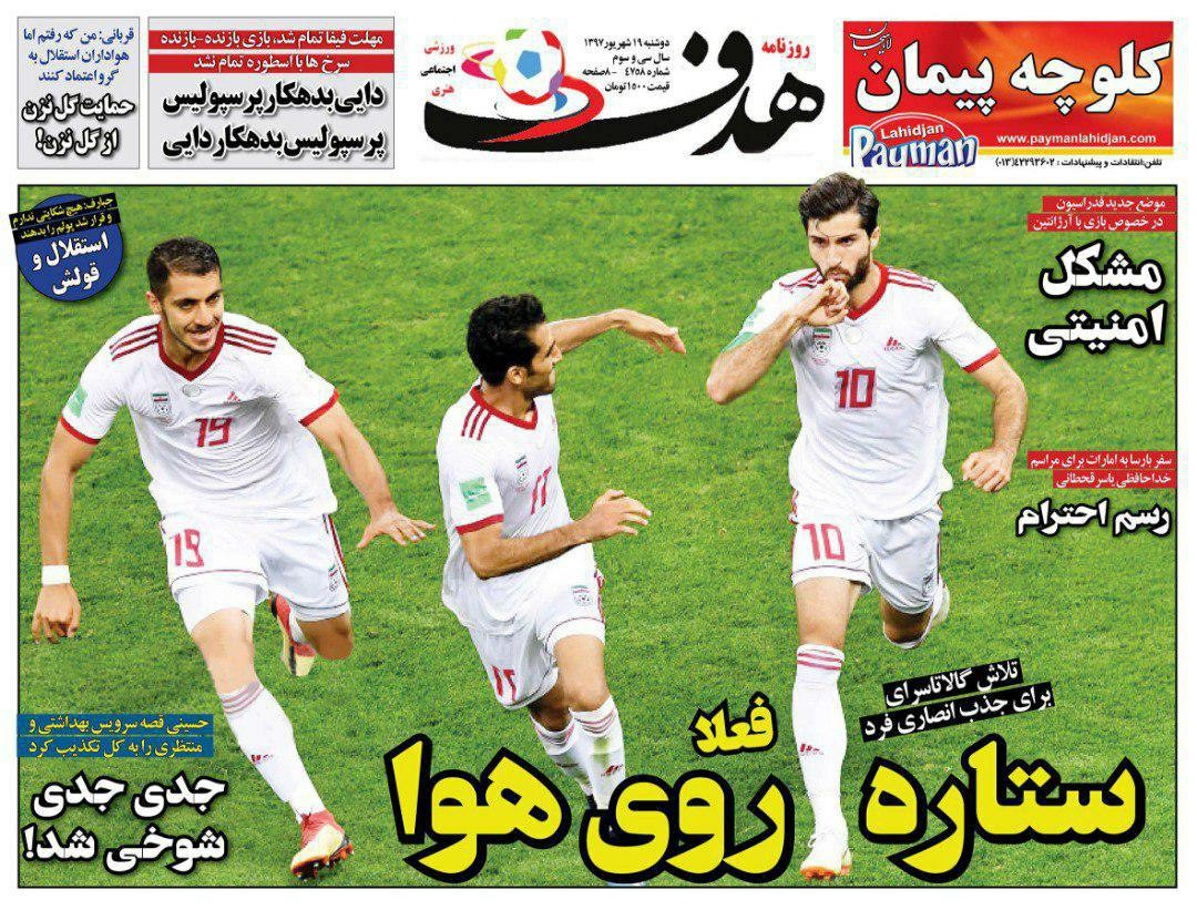 روزنامه&zwnj;های ورزشی نوزدهم شهریور