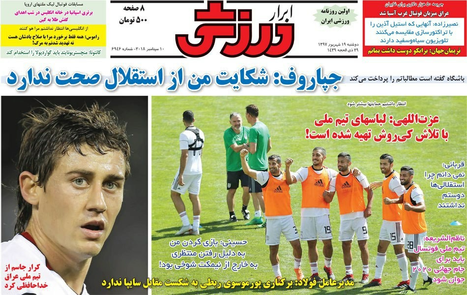 روزنامه&zwnj;های ورزشی نوزدهم شهریور